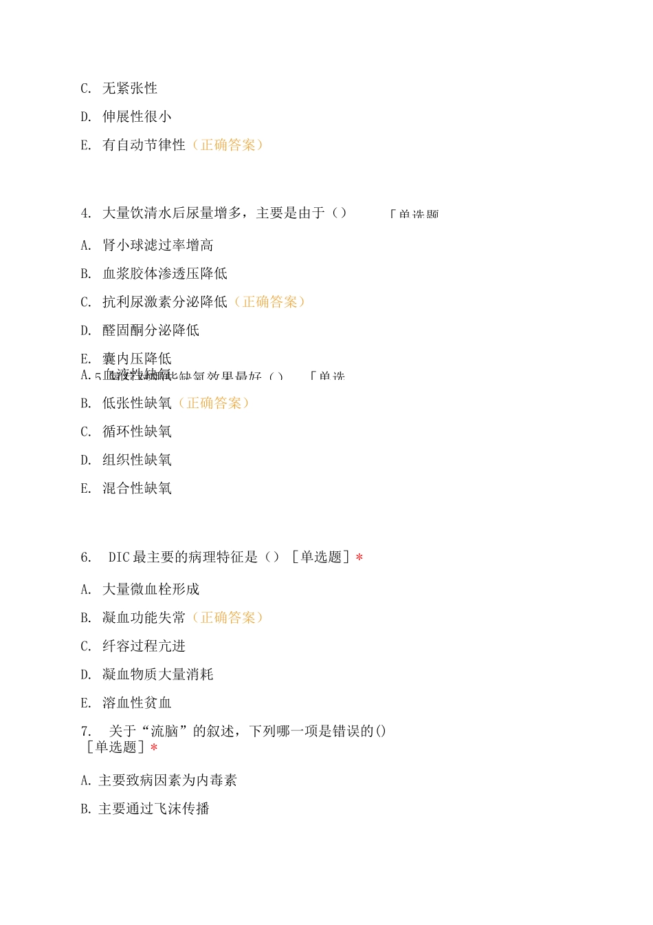 第五版护理临床“三基”训练综合训练测试_第3页