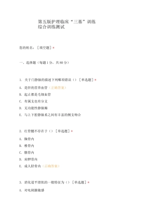 第五版护理临床“三基”训练综合训练测试