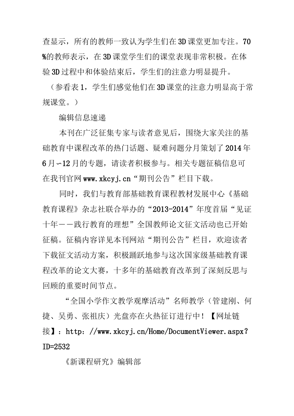 3D教学引领未来学习_第2页