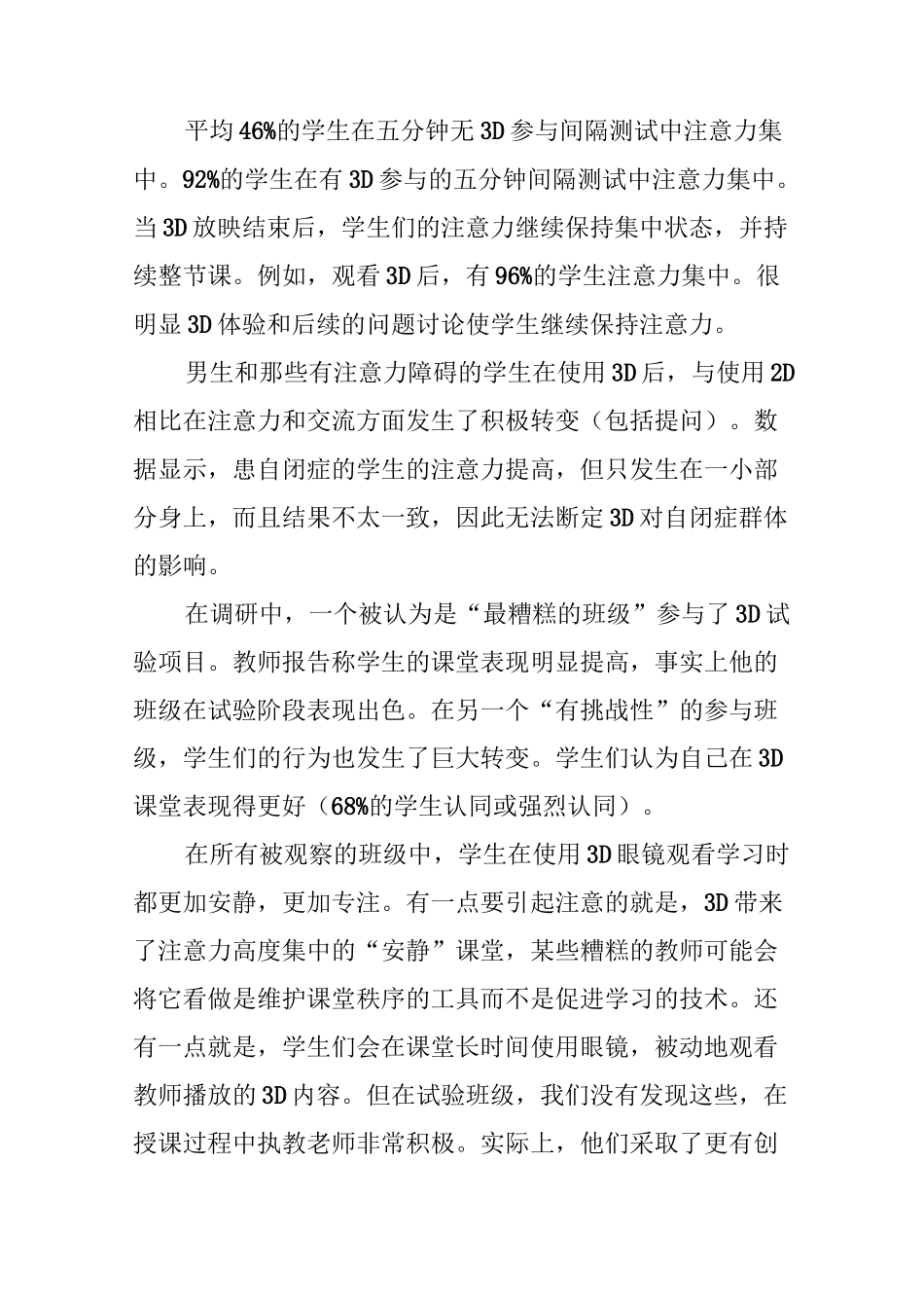 3D教学引领未来学习_第3页