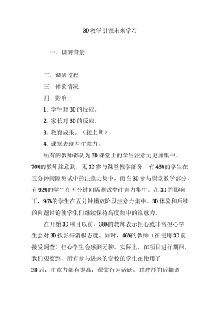 3D教学引领未来学习