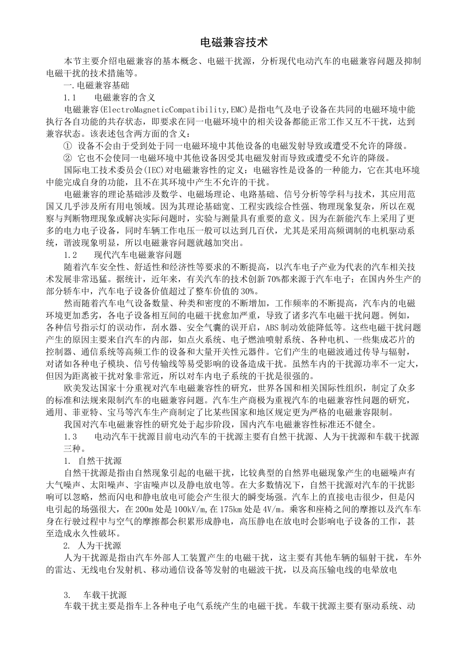 电磁兼容技术_第1页