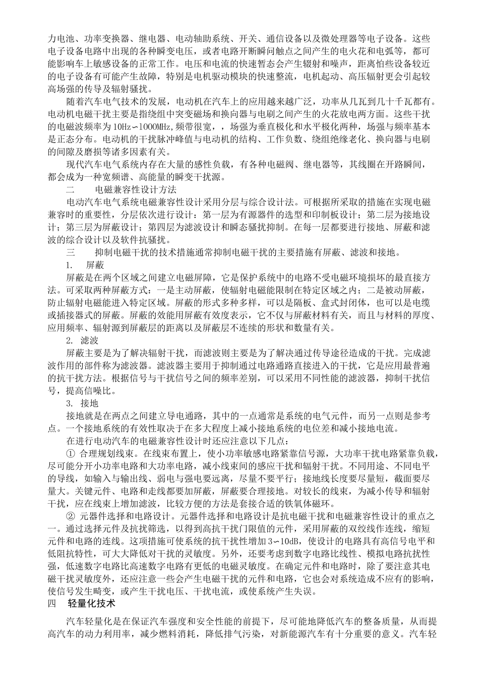 电磁兼容技术_第2页