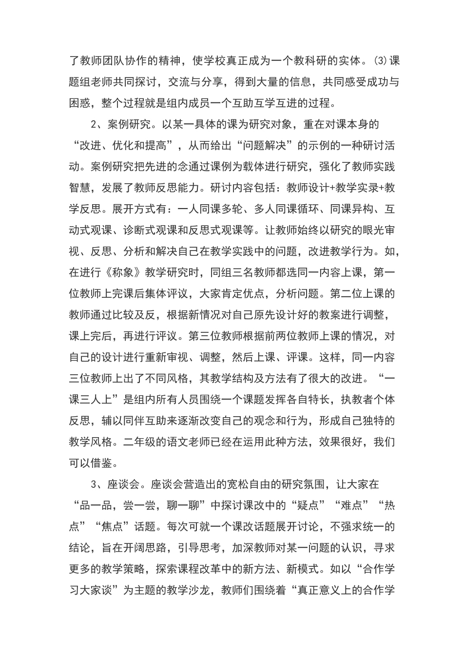 教师专业成长的五大途径_第2页