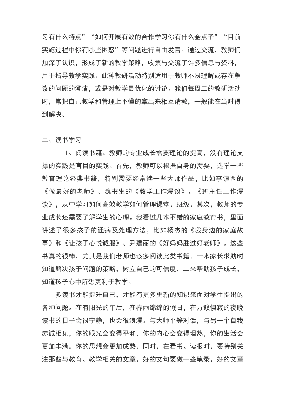 教师专业成长的五大途径_第3页