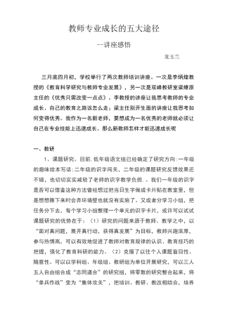 教师专业成长的五大途径