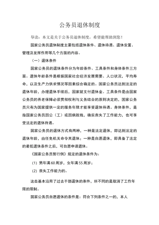 公务员退休制度