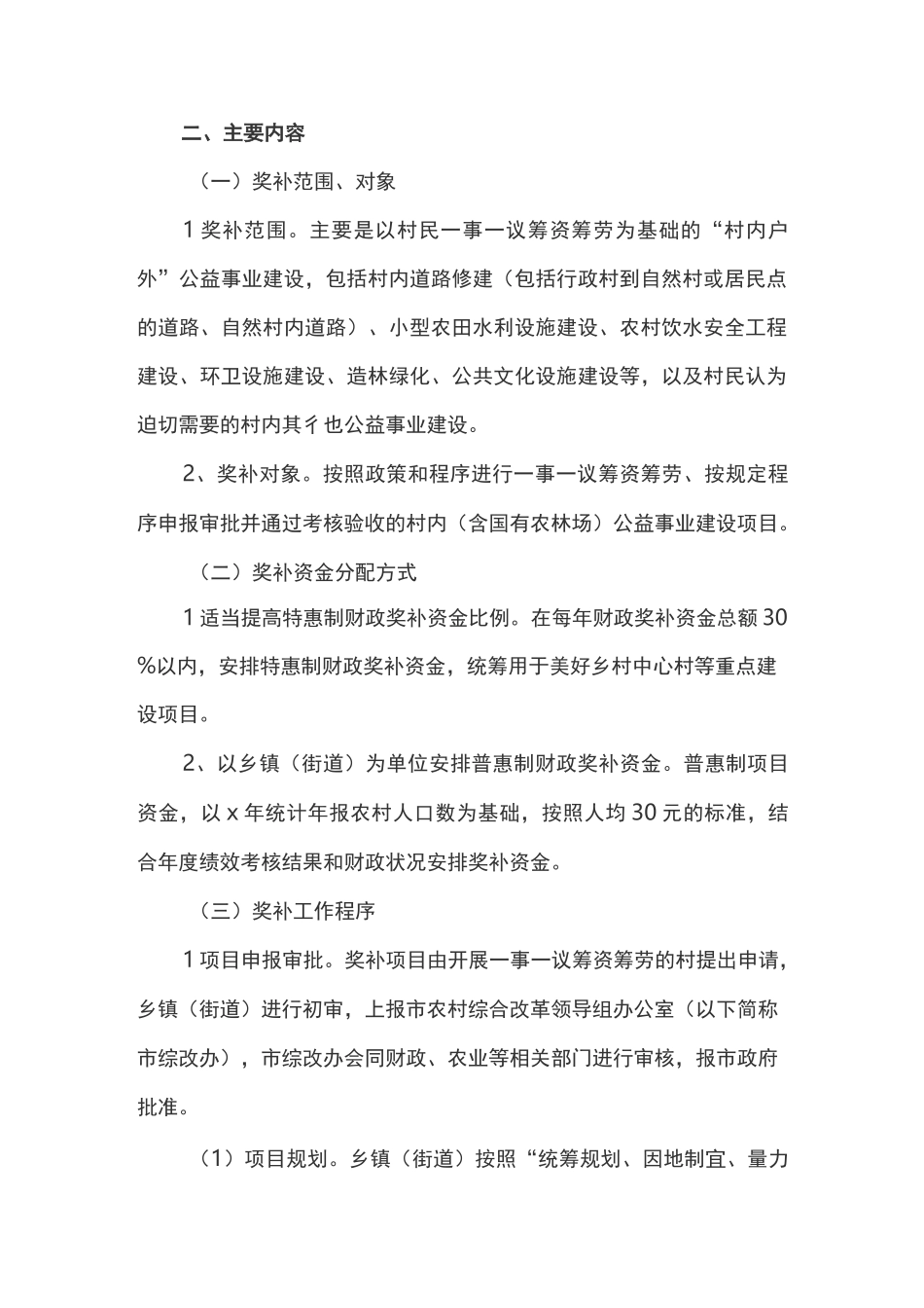 村级公益事业建设一事一议财政奖补工作实施方案_第2页