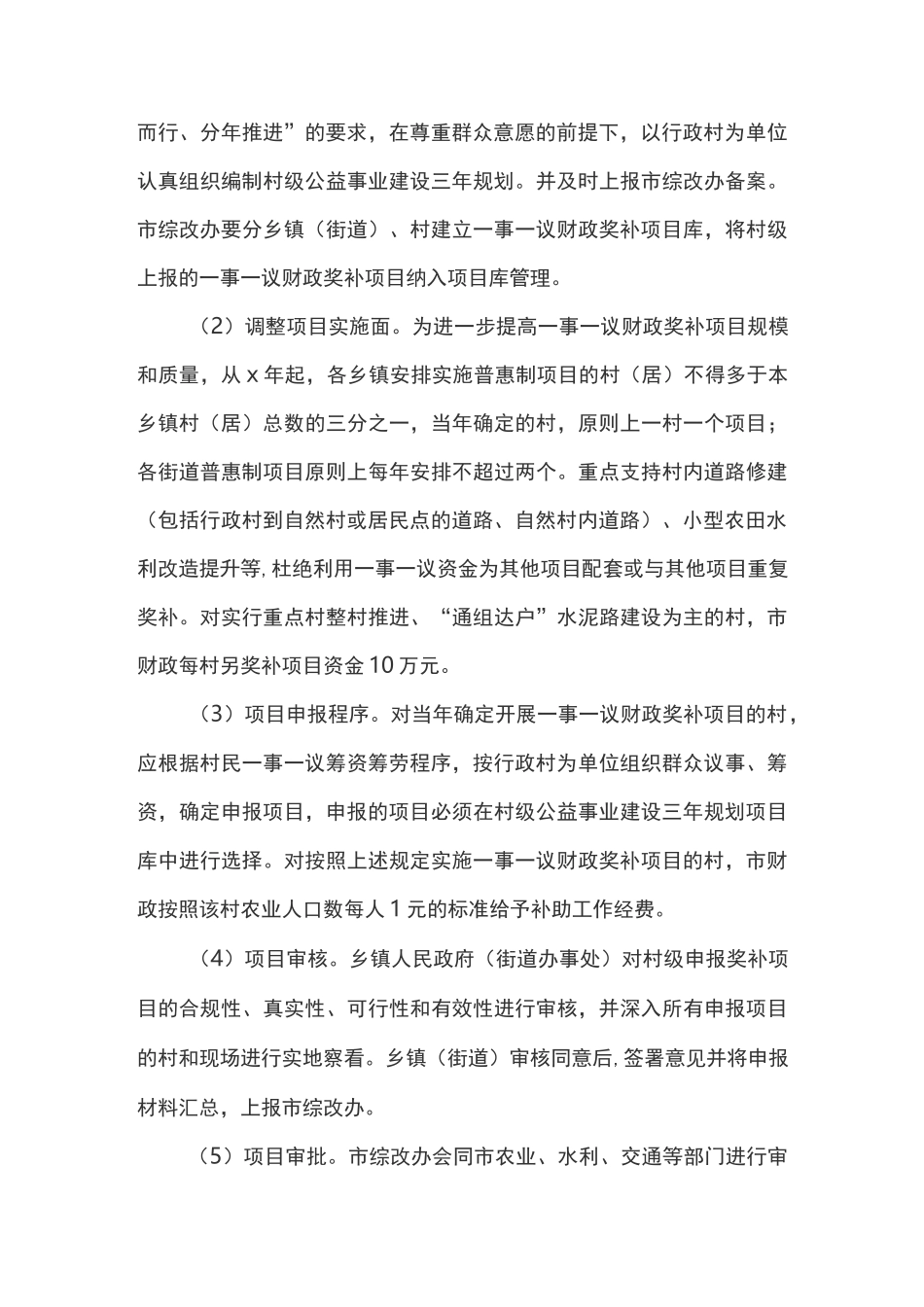 村级公益事业建设一事一议财政奖补工作实施方案_第3页