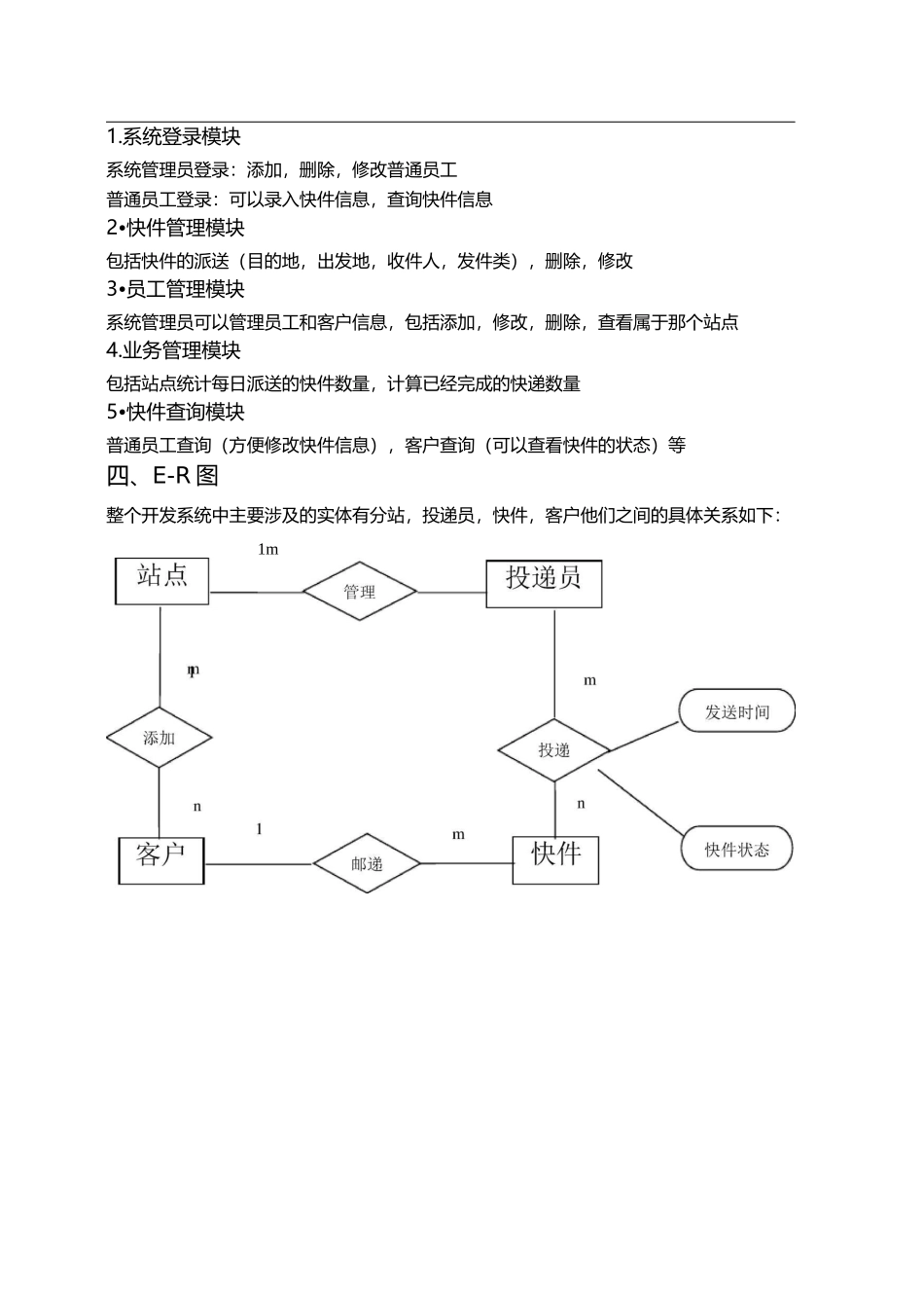 快递管理系统_第2页