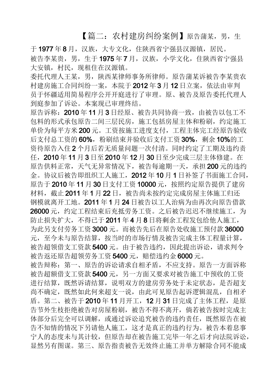 农村建房纠纷案例_第2页