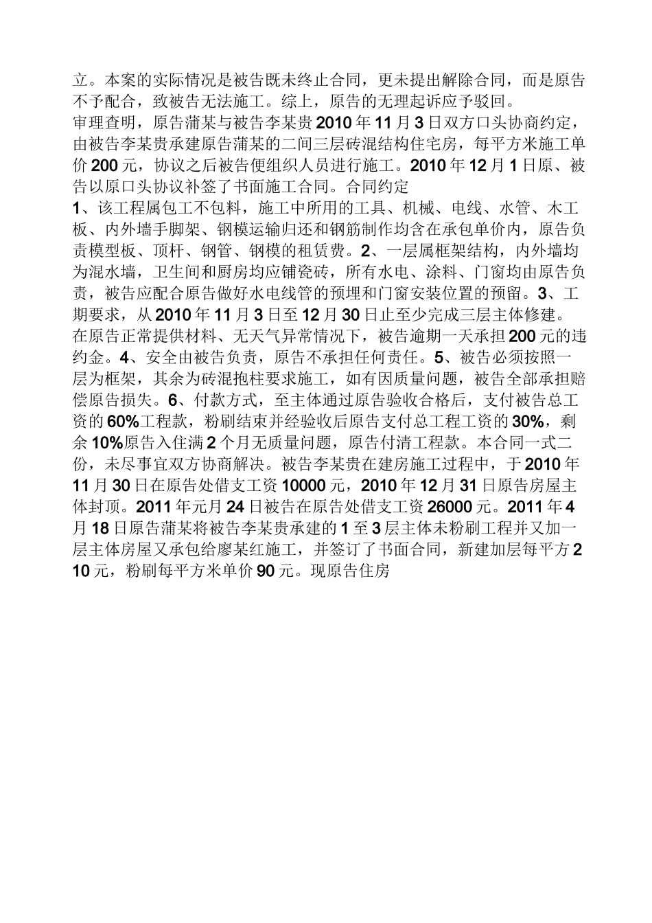 农村建房纠纷案例_第3页