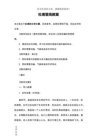 杜甫登高教案