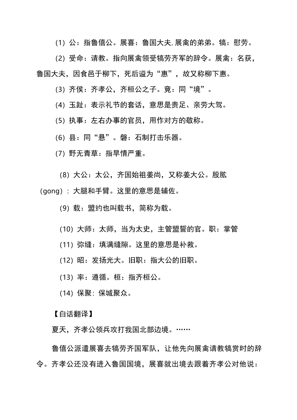 文言文《展喜犒师》原文翻译及作品欣赏_第2页