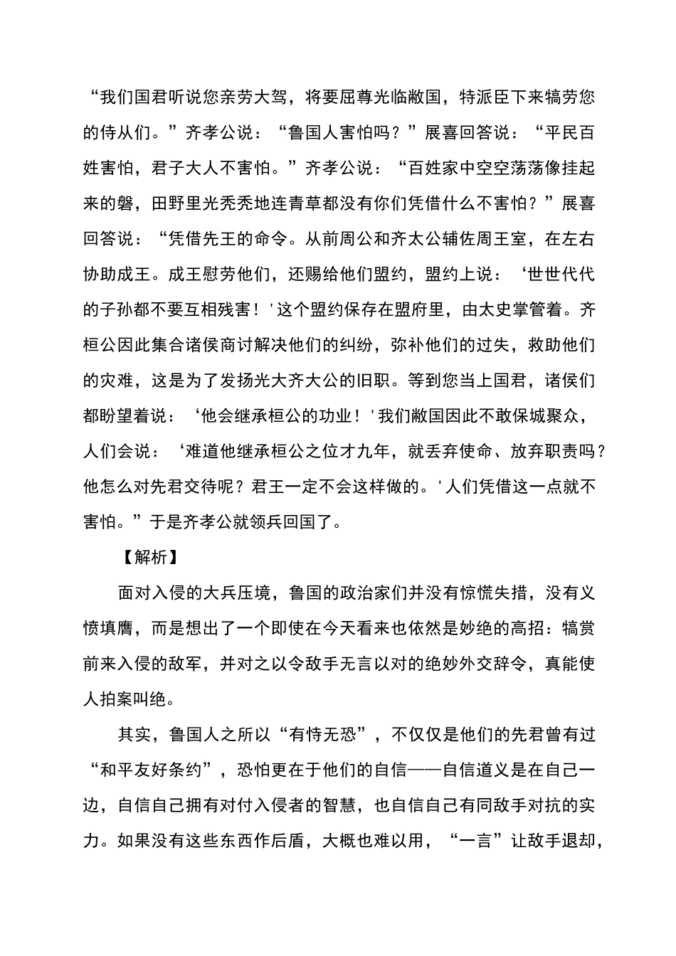 文言文《展喜犒师》原文翻译及作品欣赏_第3页