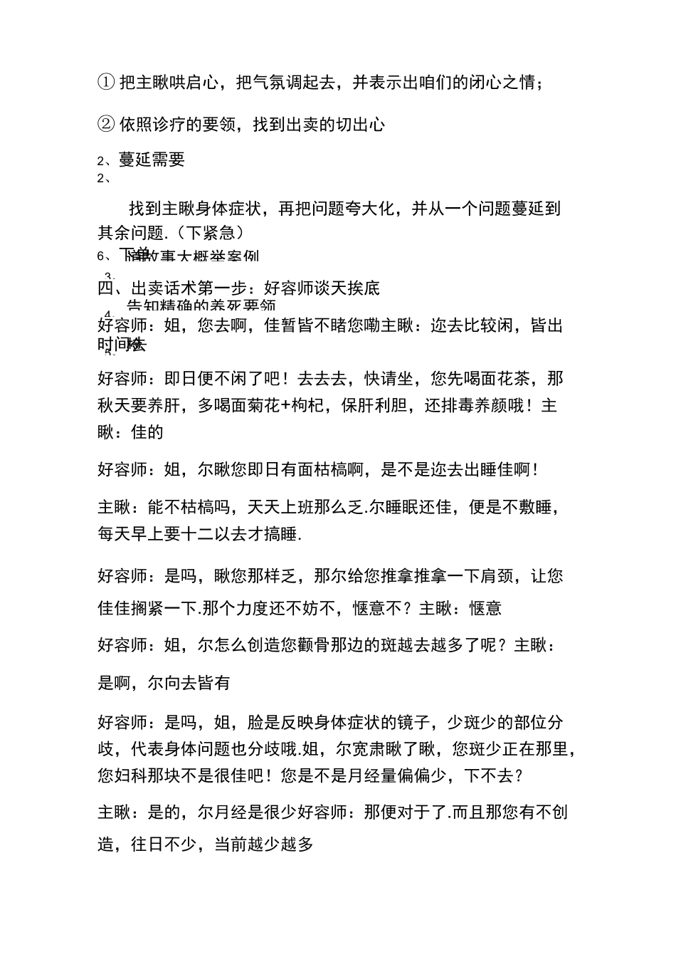 肝胆销售话术_第2页