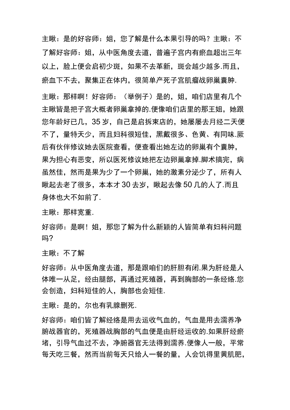 肝胆销售话术_第3页