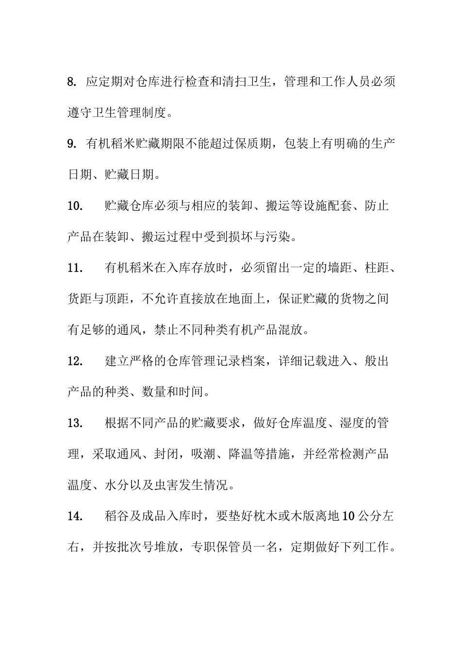有机稻米收获及收货后运输加工贮藏规程_第3页