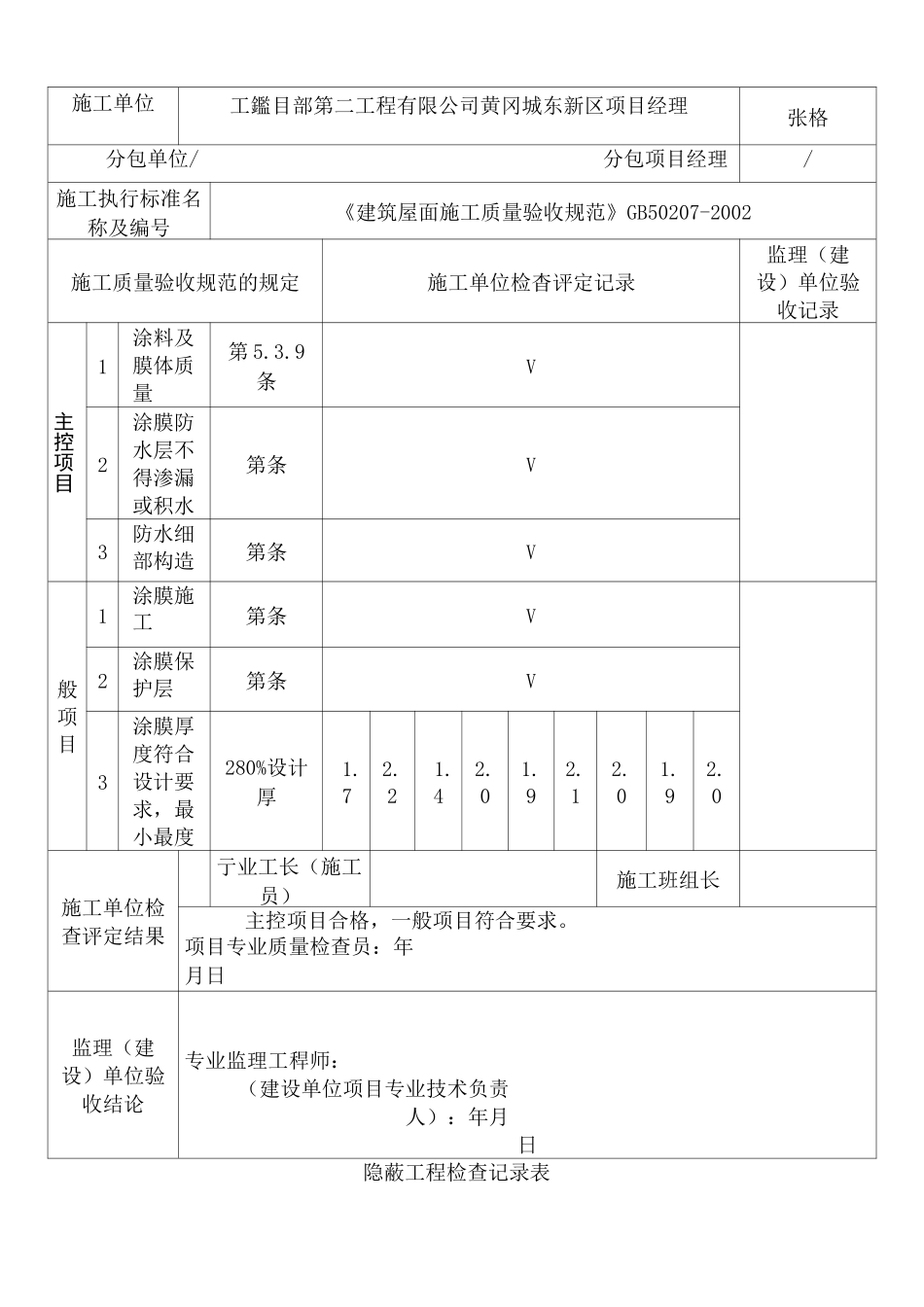 屋面防水工程隐蔽记录_第3页