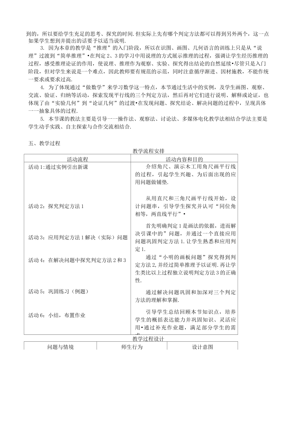 【初中】数学 优质课大赛 平行线的判定教学设计_第2页