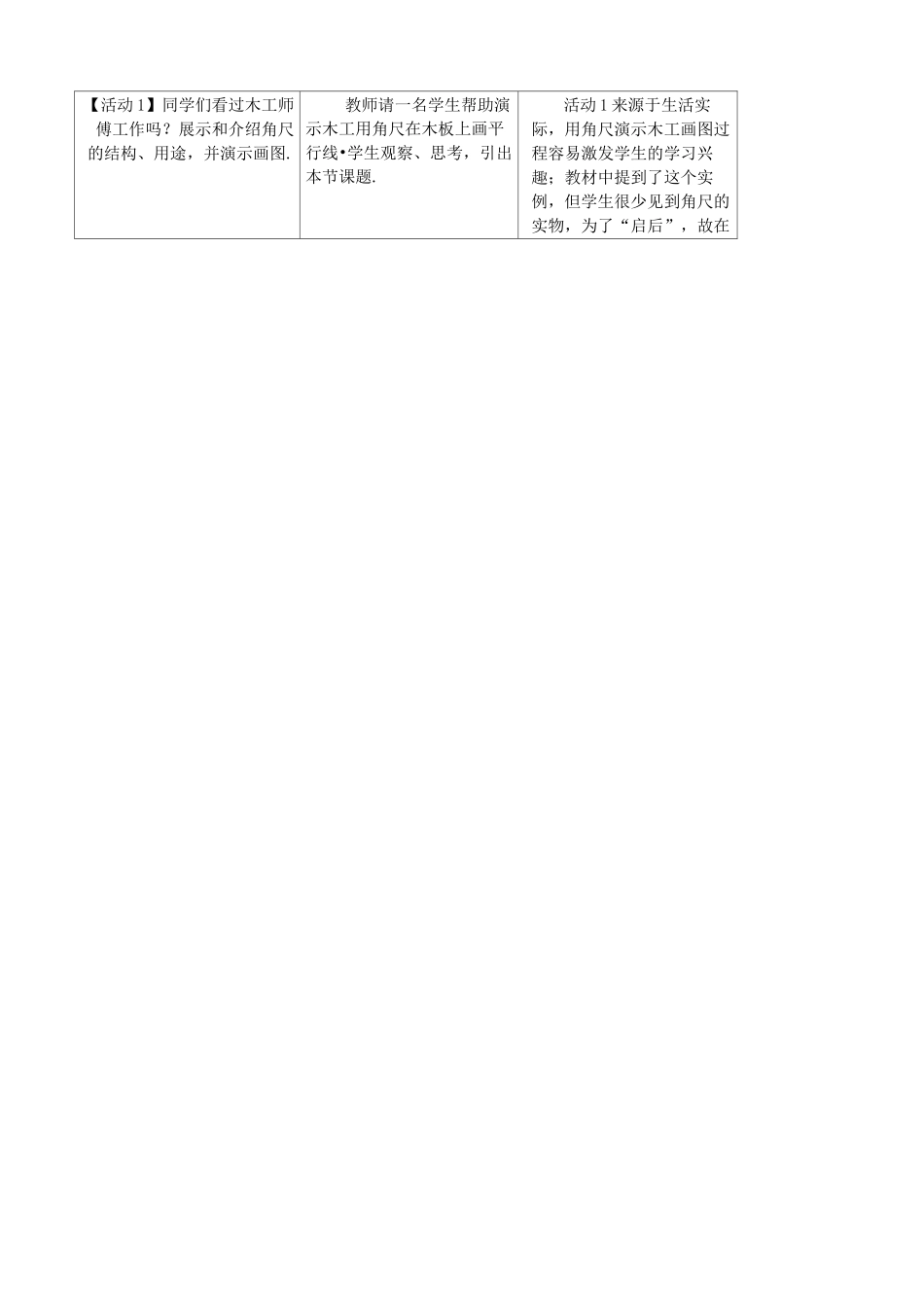 【初中】数学 优质课大赛 平行线的判定教学设计_第3页