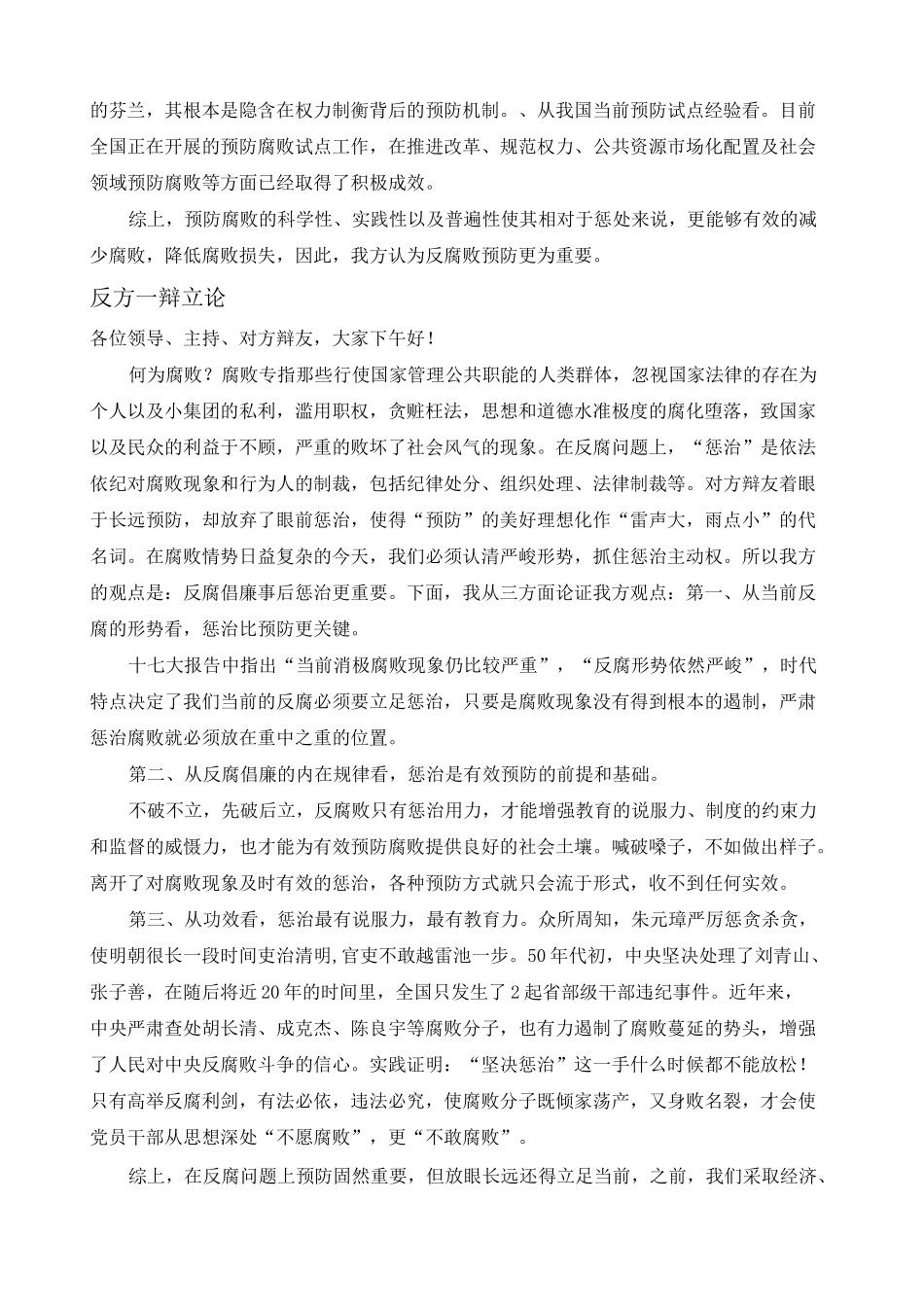 反腐预防重要还是惩戒重要辩论总稿_第2页