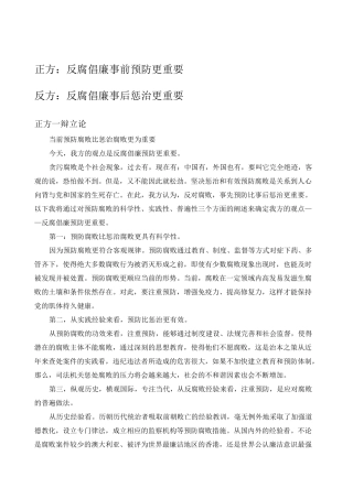 反腐预防重要还是惩戒重要辩论总稿