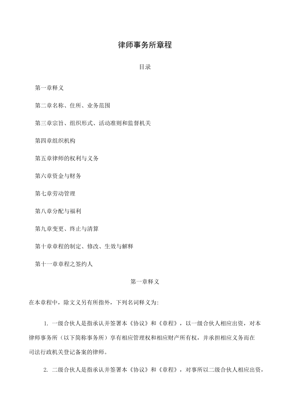 律师事务所章程_第1页