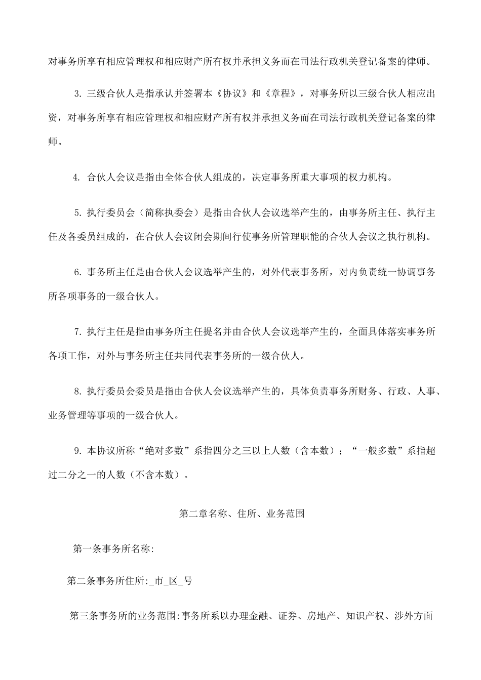 律师事务所章程_第2页
