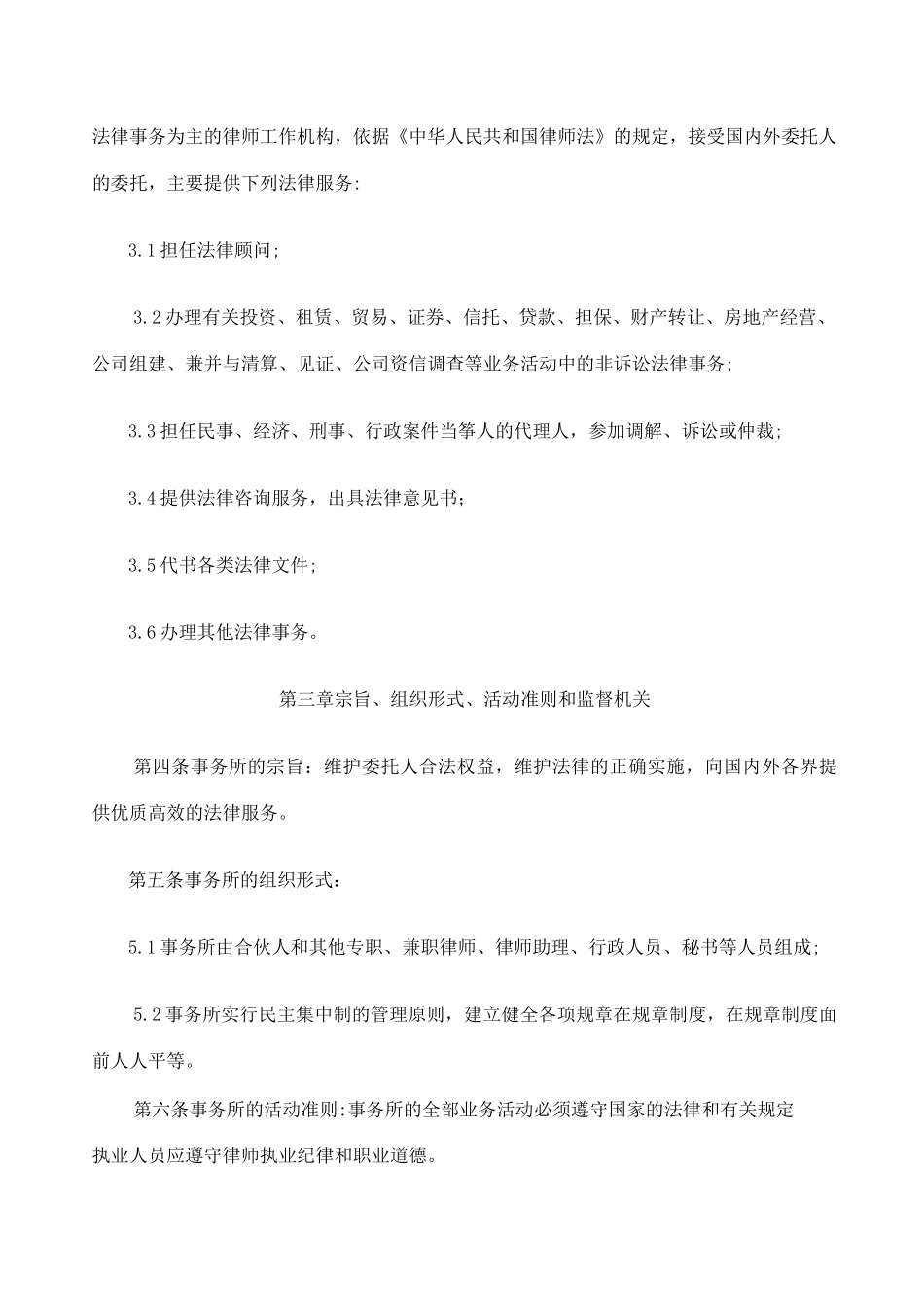 律师事务所章程_第3页