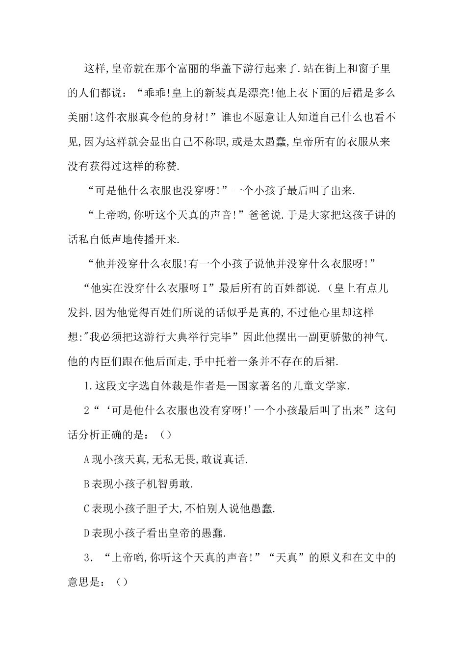 皇帝的新装阅读答案_第2页
