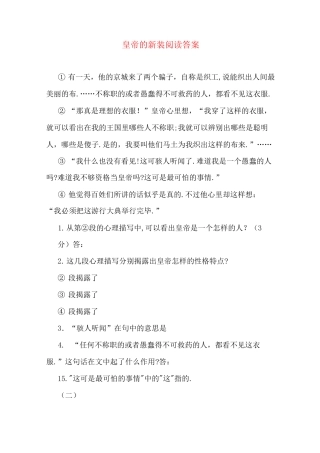 皇帝的新装阅读答案