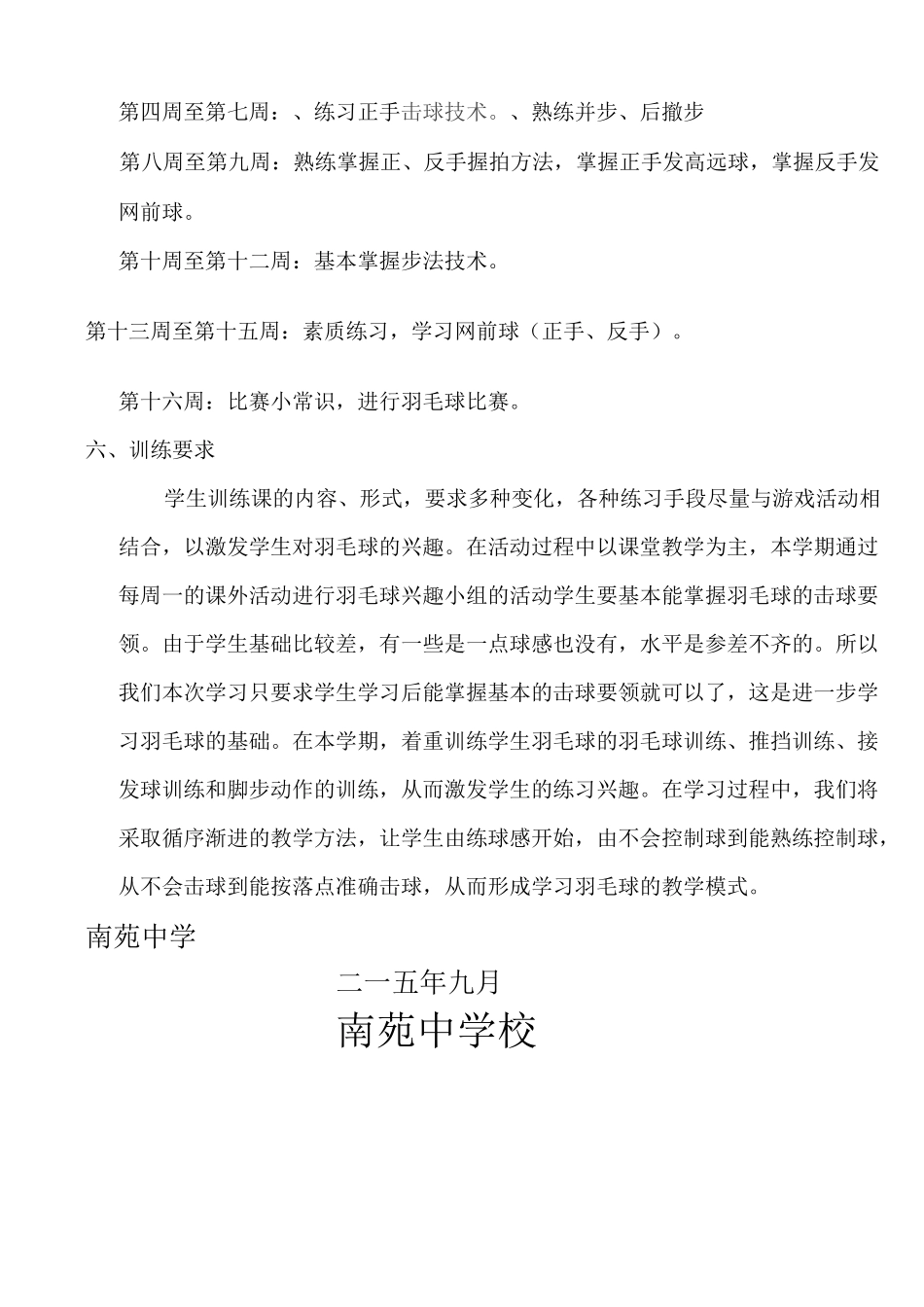 羽毛球兴趣小组活动计划及记录_第2页