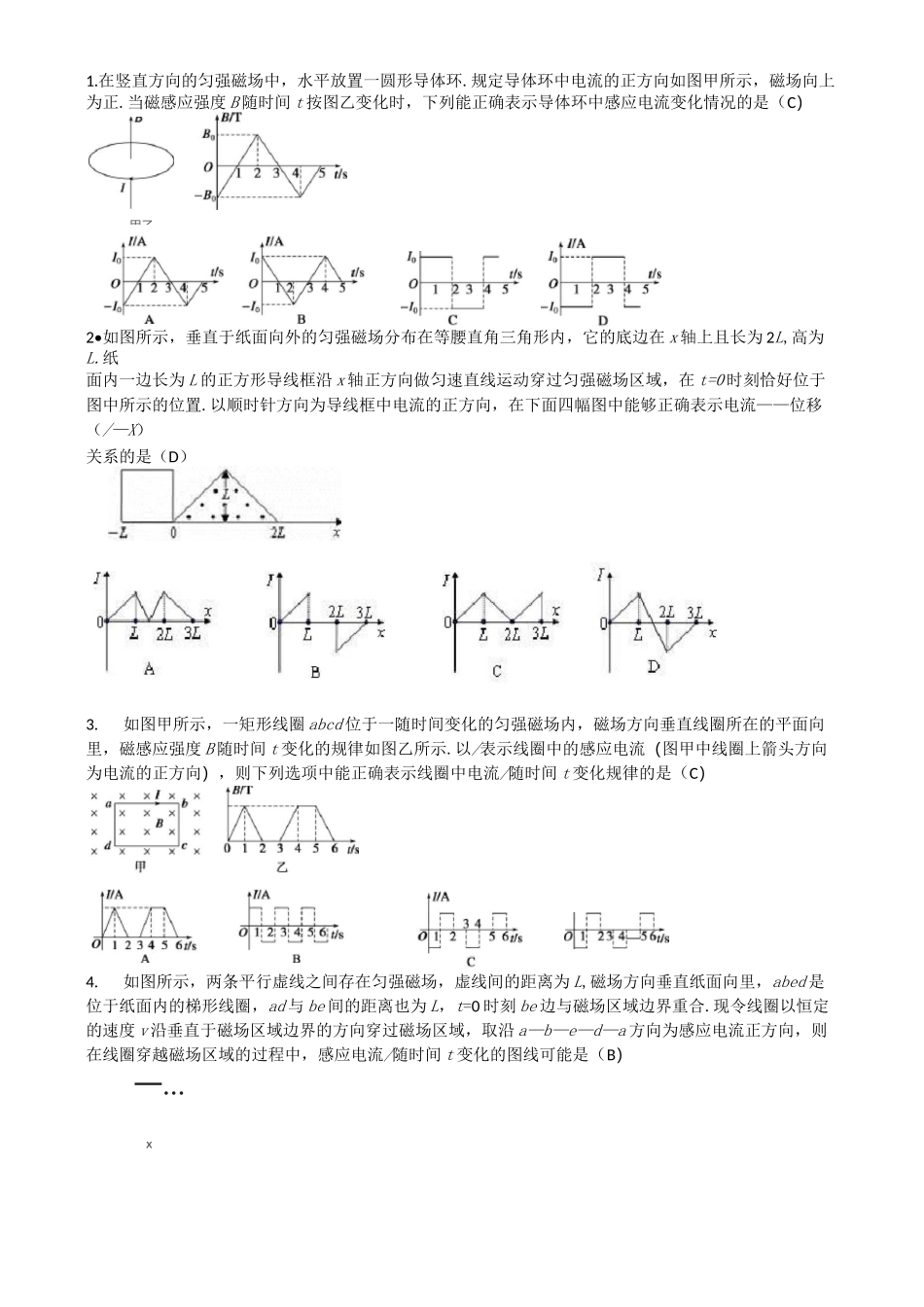 答案电磁感应图像_第1页