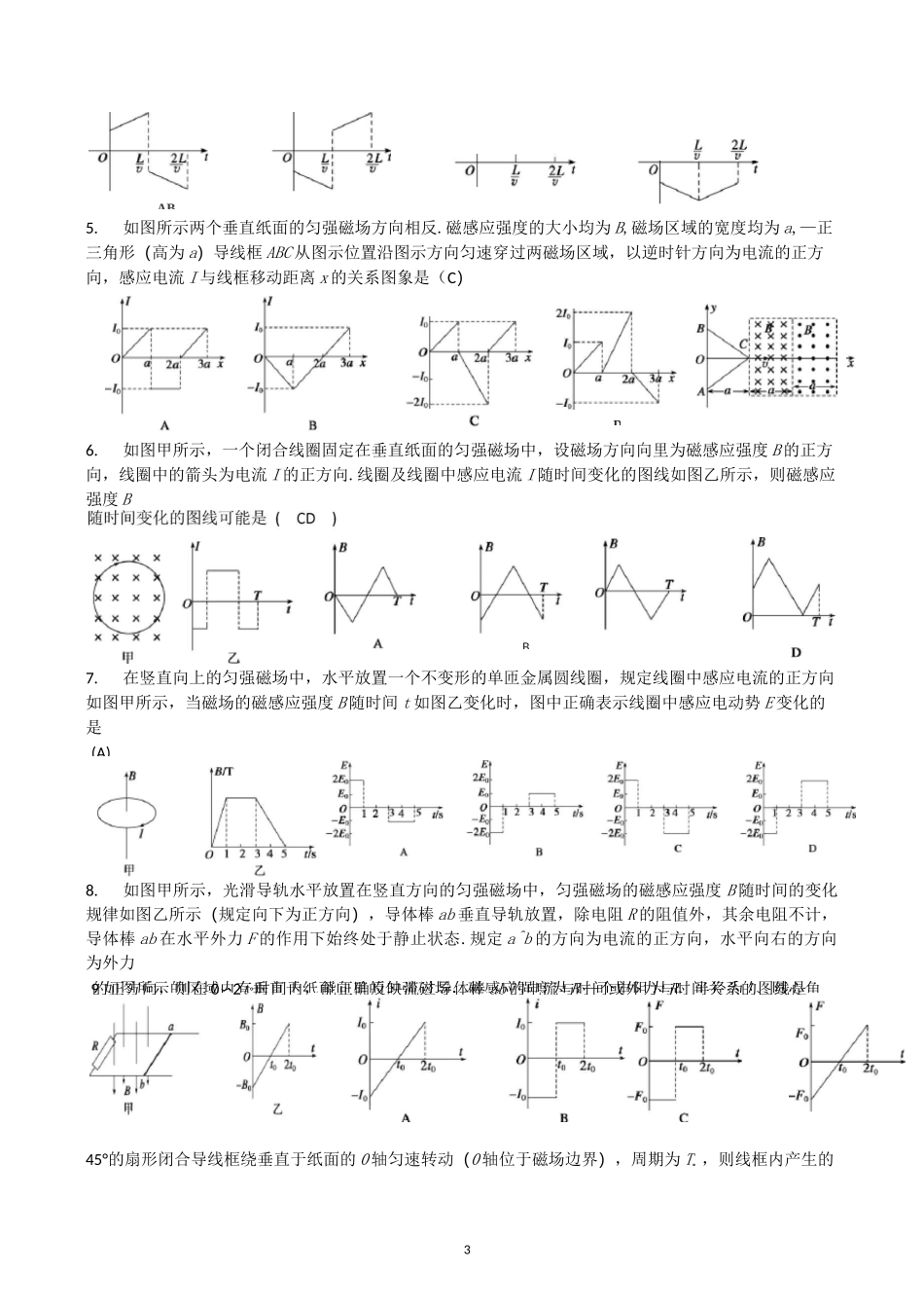 答案电磁感应图像_第3页