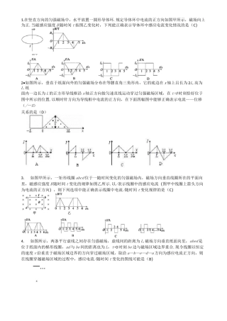 答案电磁感应图像