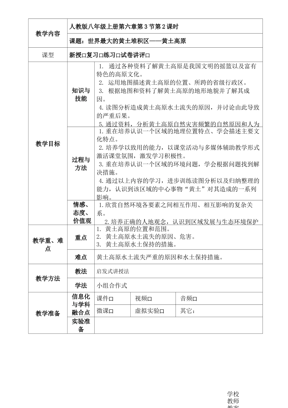 黄土高原水土流失教案_第1页