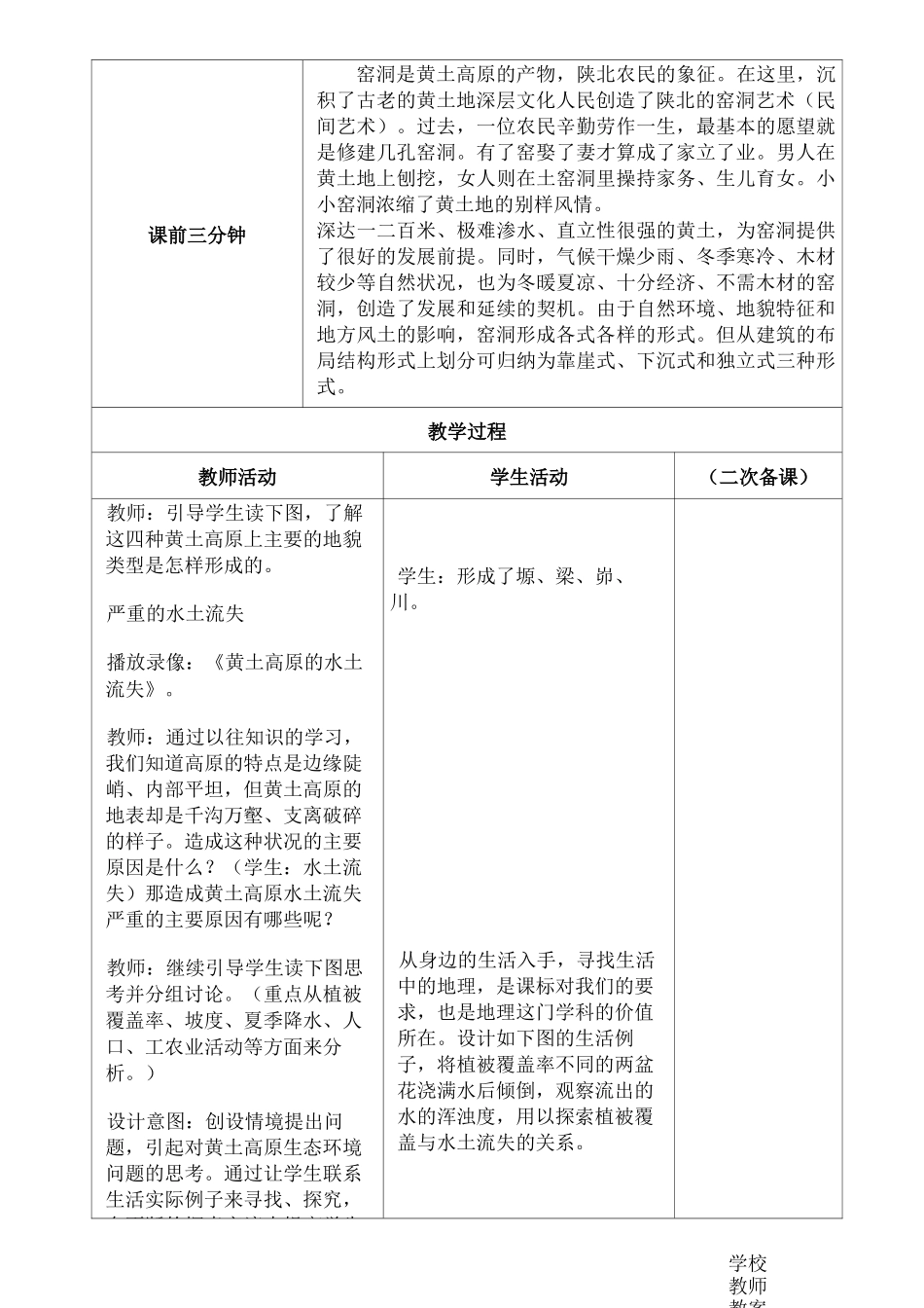 黄土高原水土流失教案_第2页
