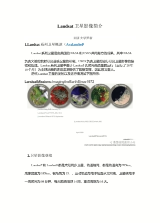Landsat卫星影像简介