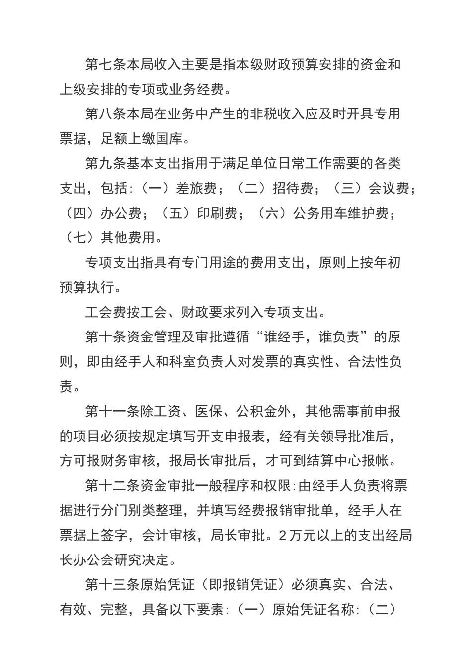 内部控制管理制度_第3页