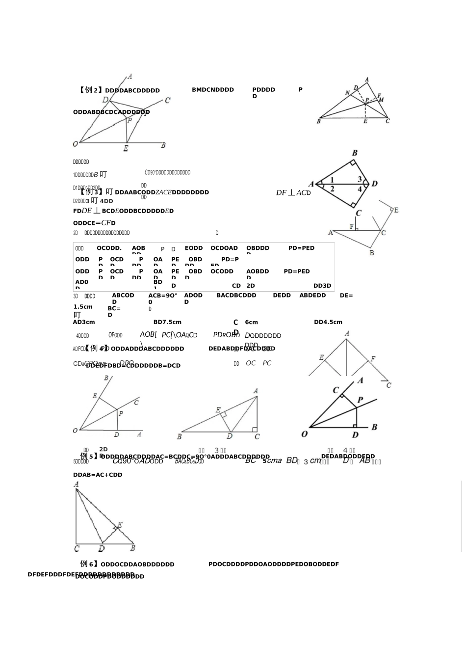 八年级上册——角平分线性质与判定_第2页
