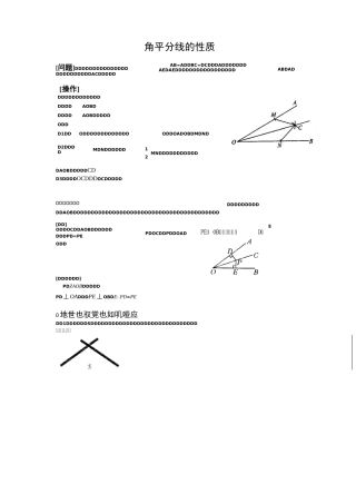 八年级上册——角平分线性质与判定