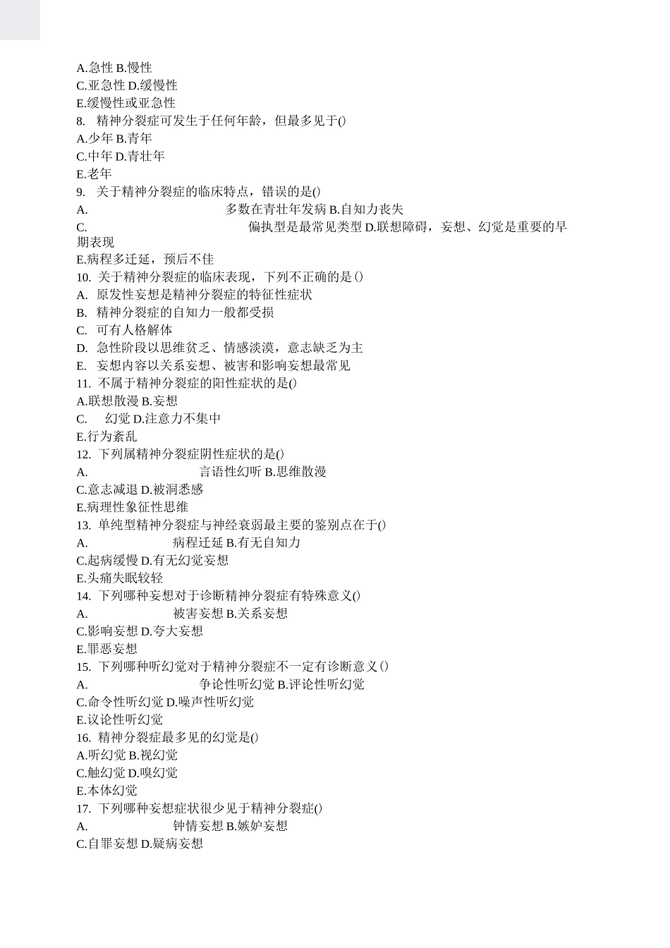 三基培训考试精神科学精神分裂症及其他精神病性障碍_真题-无答案_第2页