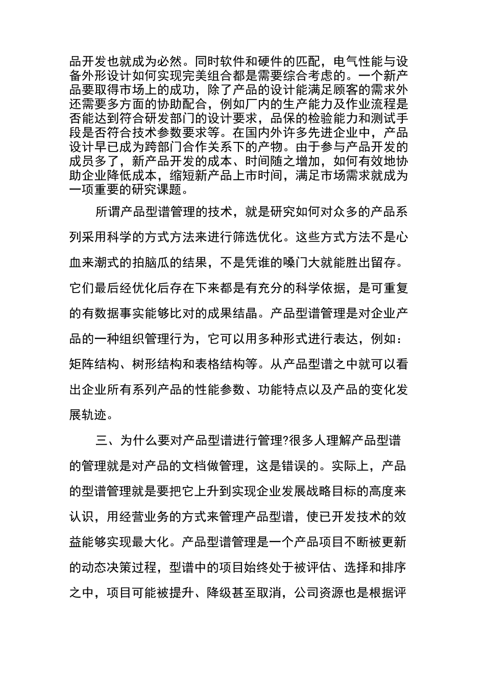 产品型谱的管理技巧_第3页