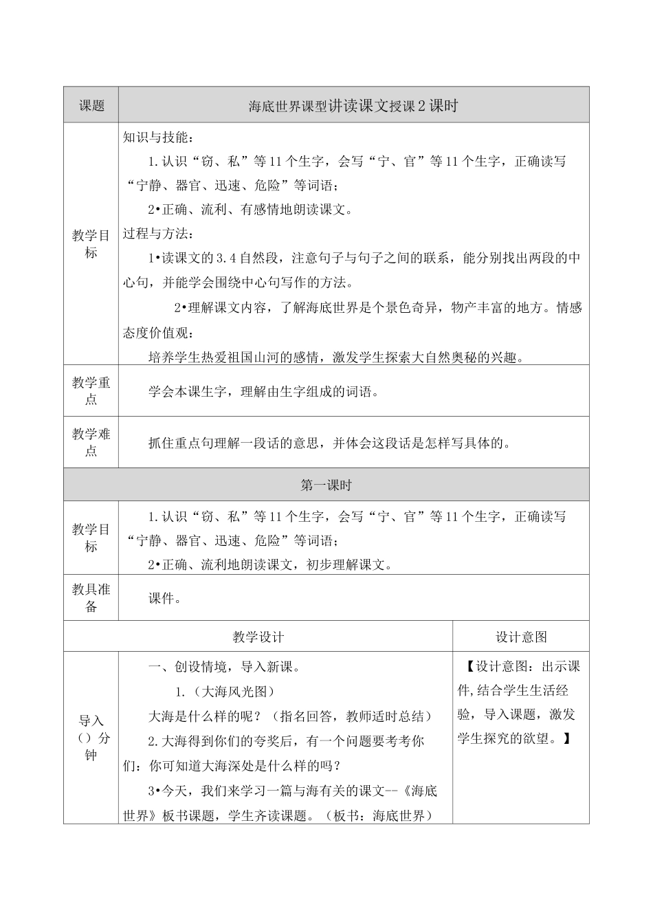 部编版三下《海底世界》教案_第1页