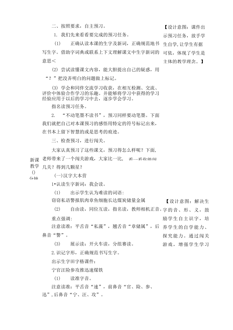 部编版三下《海底世界》教案_第2页