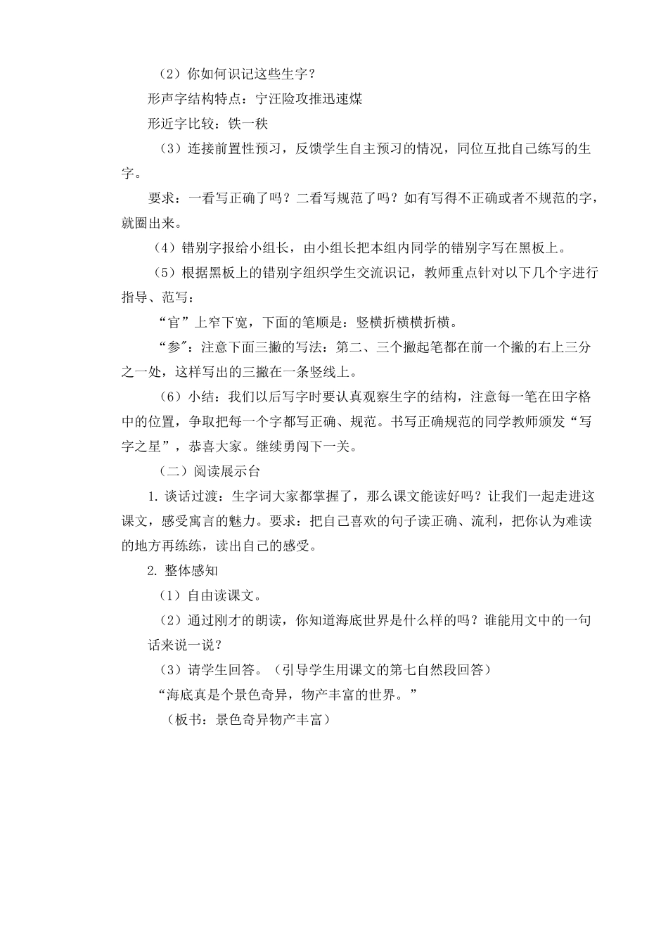 部编版三下《海底世界》教案_第3页