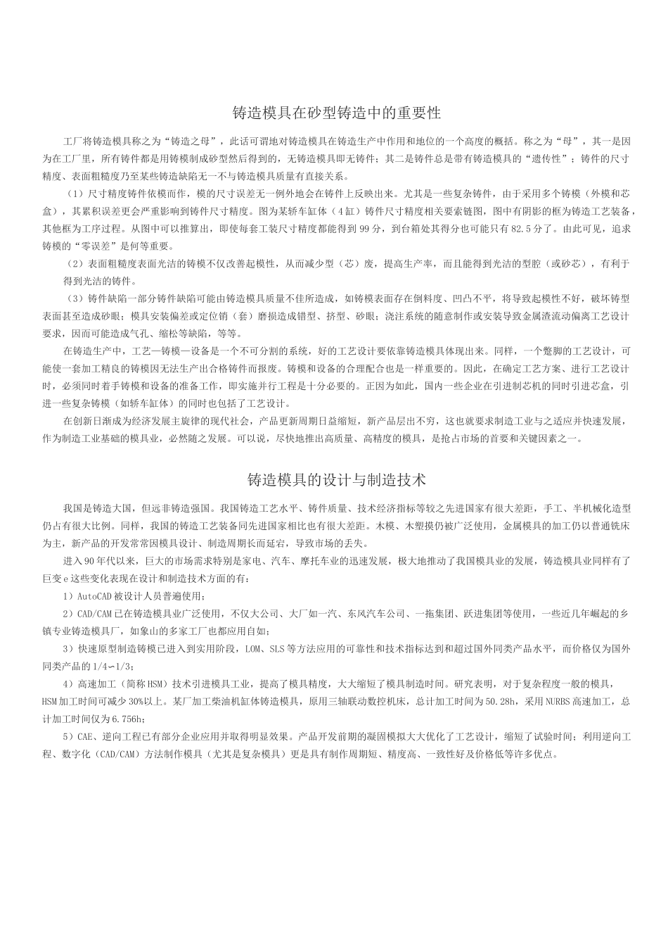 铸造模具标准_第1页