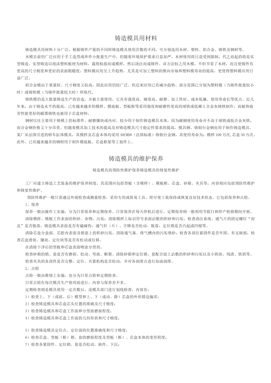 铸造模具标准_第2页