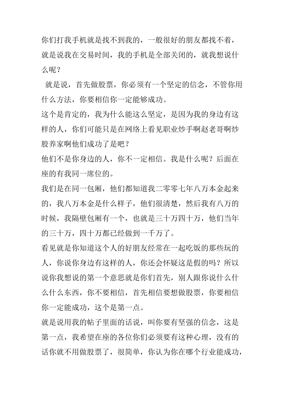 牛散心路：10年从8万做到3千万(下)_第3页